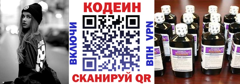 Codein напиток Lean (лин)  Зверево 