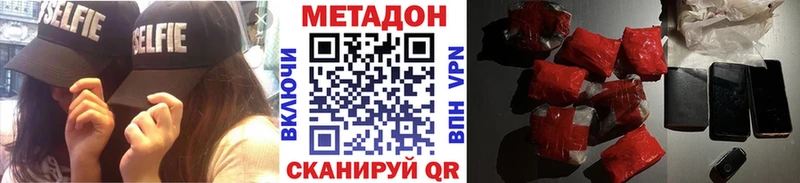 Метадон VHQ купить закладку Зверево